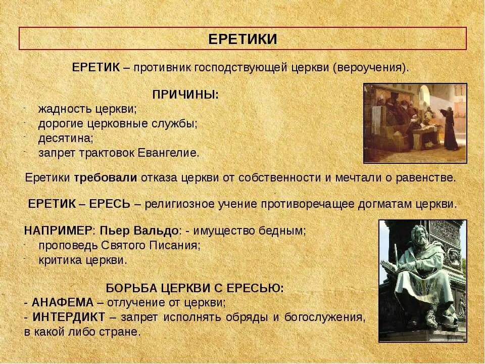 Кто такие ереси