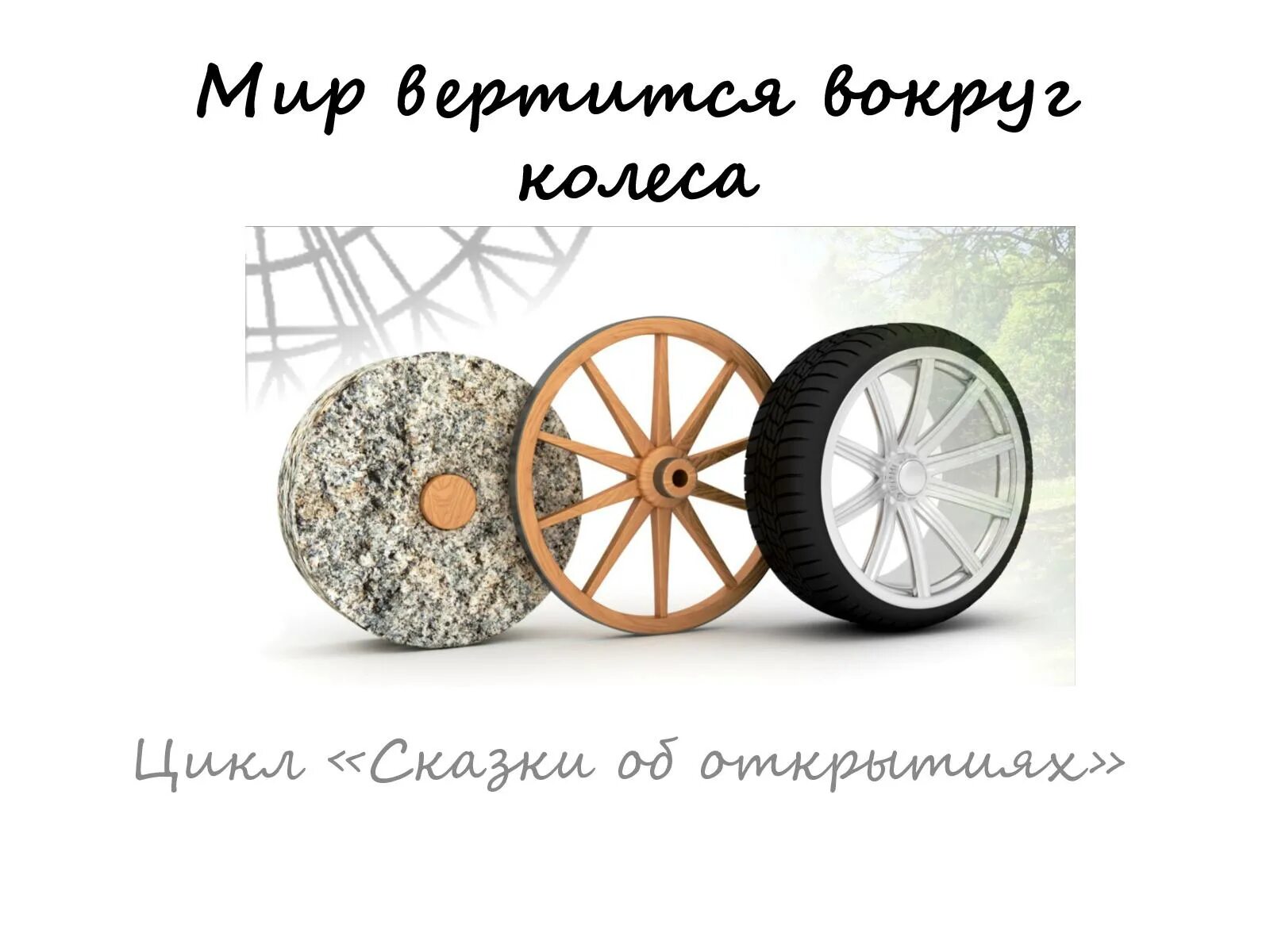 Защита от грязи вокруг колеса. Вокруг колеса красноярск. Склад шин красноярск. Центр автошин красноярск. Skad покраска дисков.