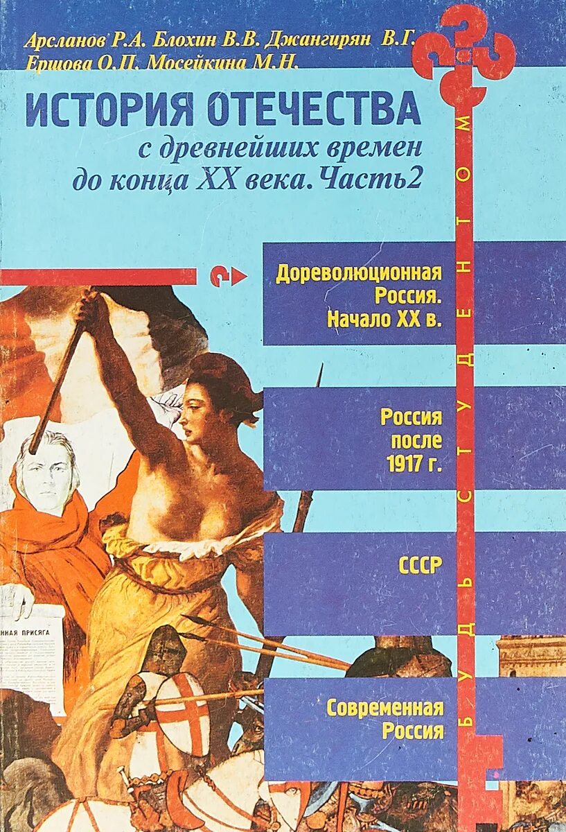 Пособие история отечества. История отечества. книги по истории отечества. история отечества учебник. учебник по истории для абитуриентов.