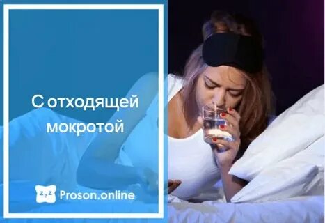 Во время сон кашлю причина