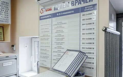 Витамед саранск телефон для записи