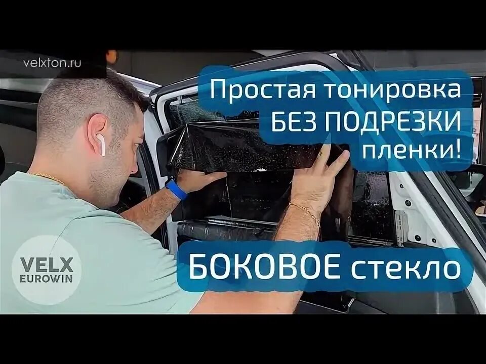 Как снять тонировку с лобового стекла самостоятельно Как снять тонировку со стекла автомобиля самому
