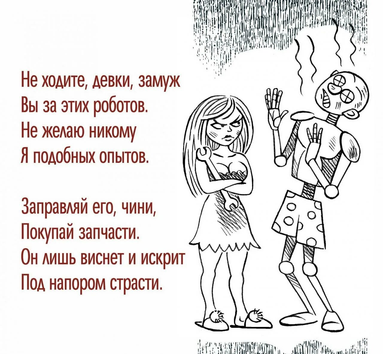 Частушка всем девчонкам нужен тот. Амба комикс павел югринов. частушки пикабу. не ходите девушки замуж частушка. частушки про худеющих.