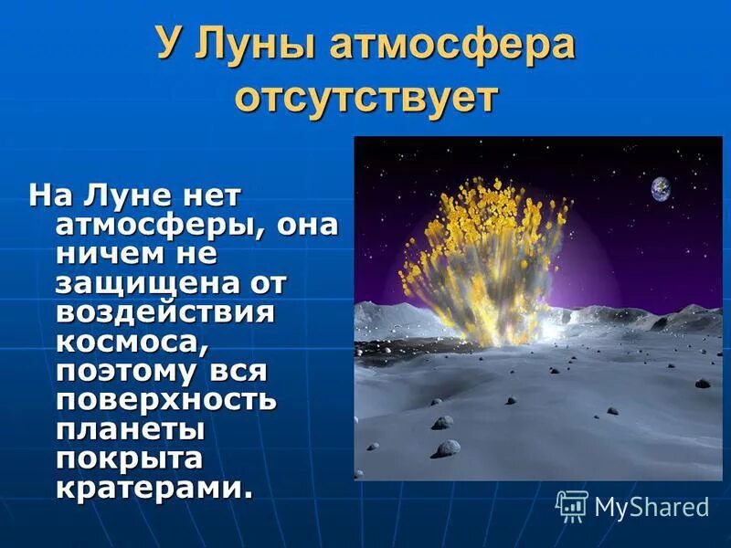 Атмосфера луны. Характеристика атмосферы луны. На луне есть вода или нет. На луне нет атмосферы. Атмосфера луны.