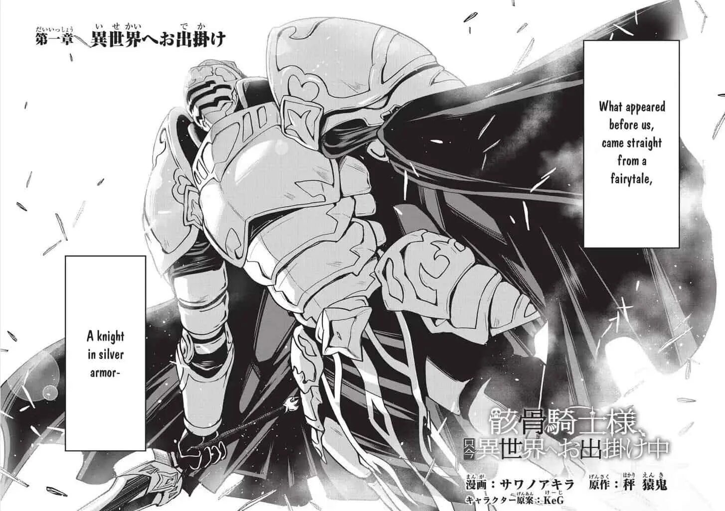 Манга рыцарь скелет вступает в параллельный мир. Gaikotsu kishi-sama, tadaima рыцарь-скелет в ином мире tadaima isekai. рыцарь-скелет вступает в параллельный мир в полный рост. скелет рыцарь в ином мире. рыцарь-скелет вступает в параллельный.