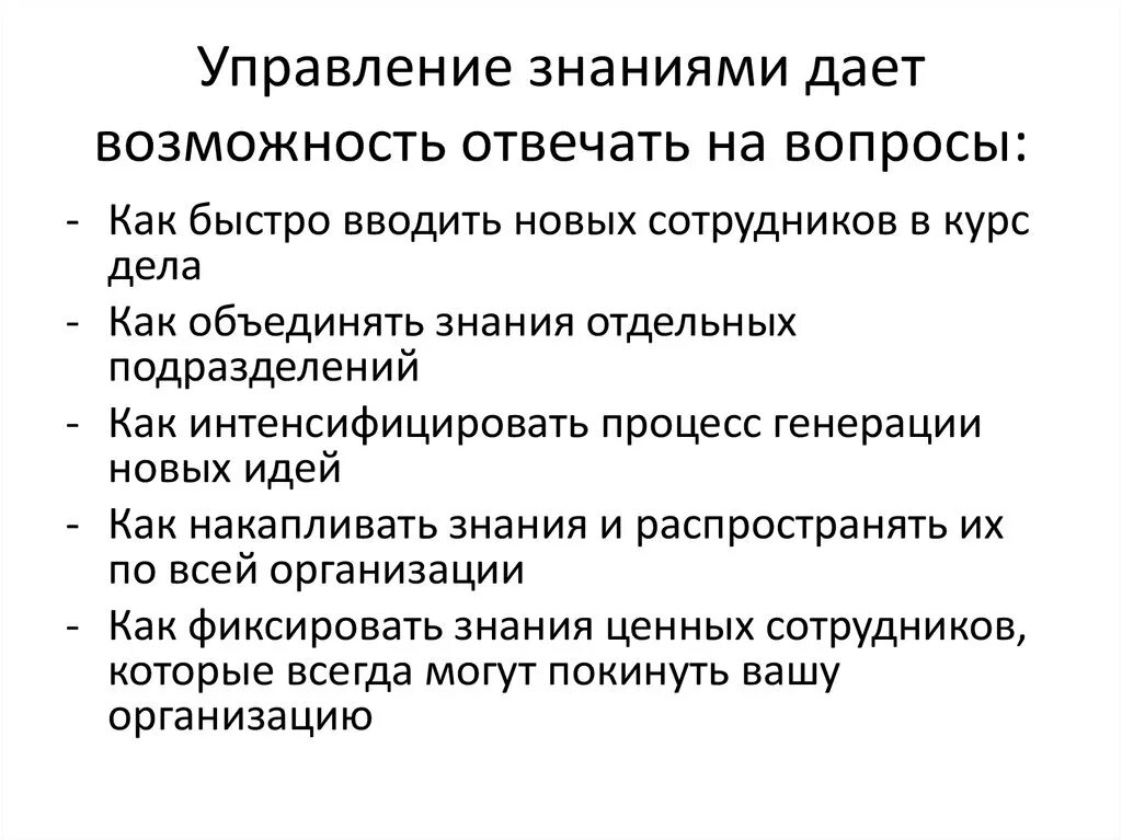 Управление знаниями необходимо для. Управление знаниями. Функции управления знаниями. Знания организации это. Этапы управления знаниями.