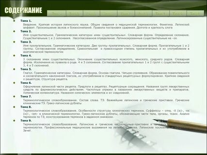 Латинский рефераты