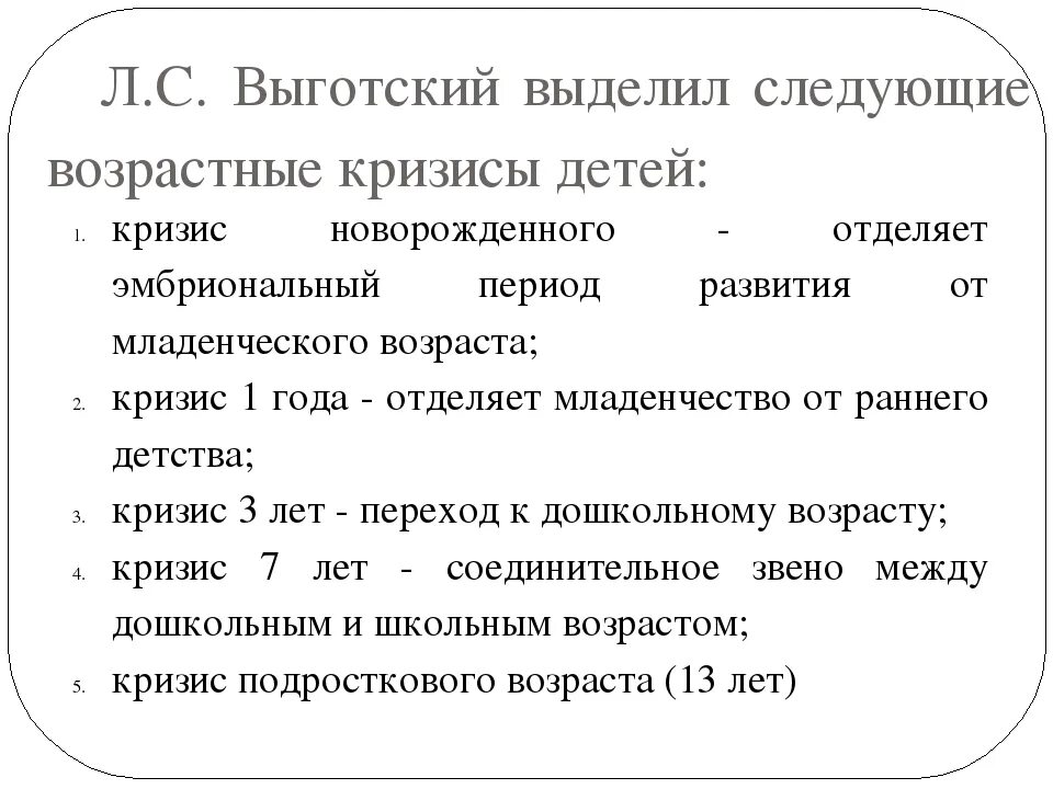 Возрастные кризисы в психологии Выготский. Кризисы детей по возрастам Выготский. Кризис возрастного развития особенности протекания. Кризисы возрастов по Выготскому. Понятие возрастной кризис