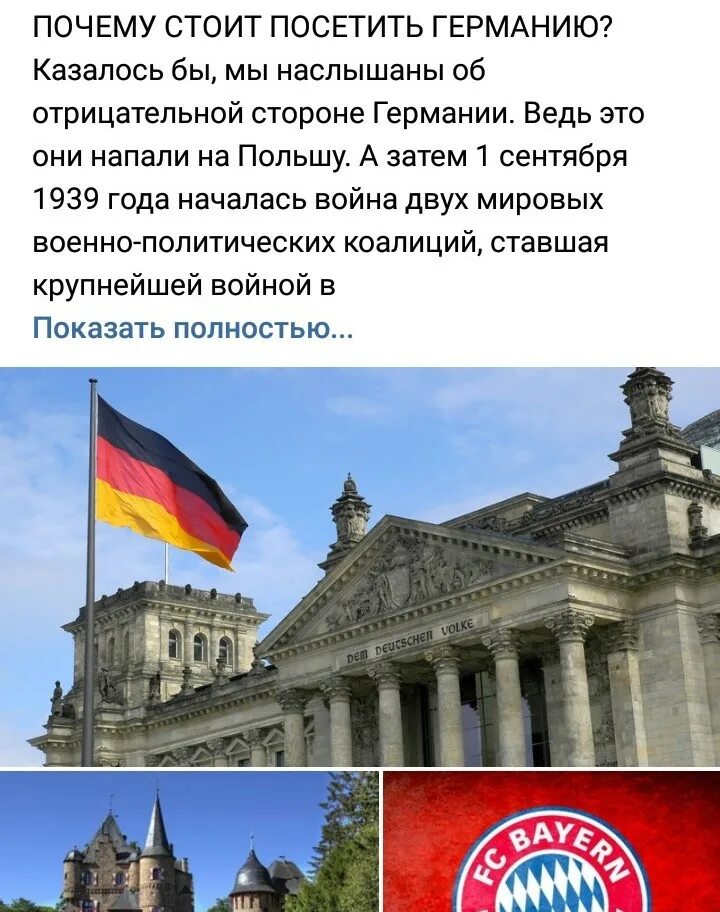 Почему я хочу побывать. Почему стоит посетить германию. плюсы побывать в германии. почему стоит посетить россию. почему стоит посетить германию кратко.