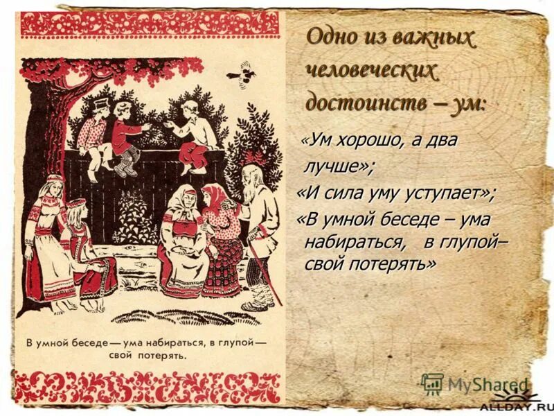 Советские поговорки. Русские пословицы и поговорки. пословицы про ум. русские пословицы про ум. пословицы и поговорки про ум.