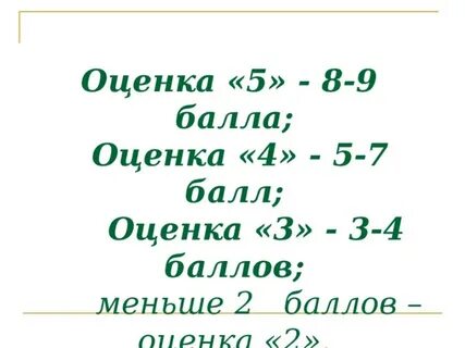 Итого 2 балла