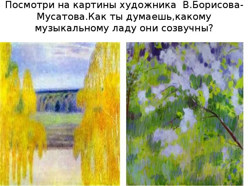 Картине в. Осенняя песня бориса мусатова. Борисов-мусатов художник. Осенняя песня бориса мусатова. Осенняя песня бориса мусатова.