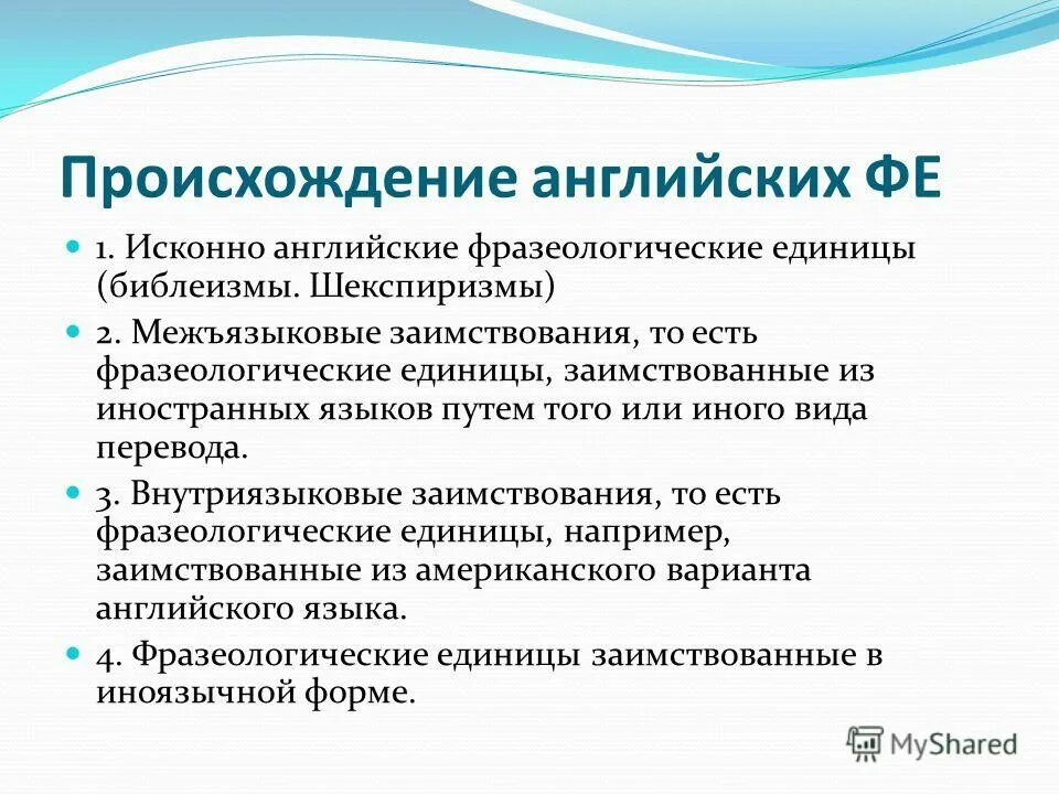 Реферат фразеология. Реферат фразеология