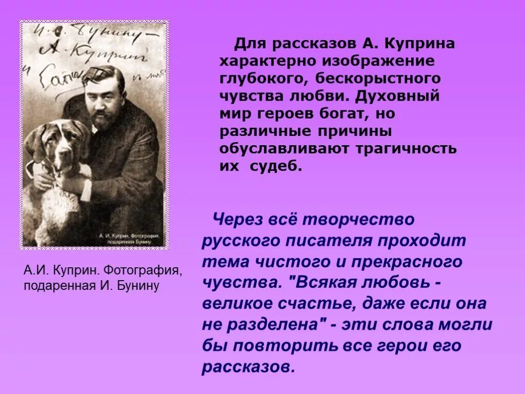 Рассказ о слове писатель. А. И. Куприна «куст сирени» тема любви. А. И. Куприна «куст сирени» тема любви отзыв. Рассказ куст сирени Куприн. Любовь в произведениях Куприна.