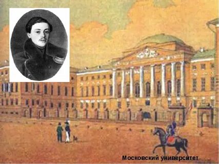 Учебное заведение лермонтова