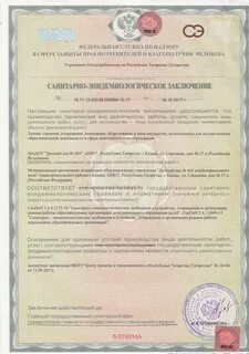 Санитарно эпидемиологическое заключение лагерь