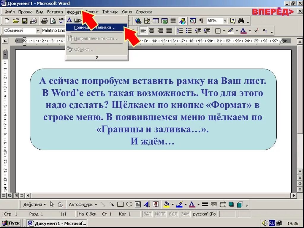 Вставить текст на лист. Как вставить текст в рамку. как в ворде вставить рамку для текста. как сделать текст в рамке. как поместить текст в рамку в ворде.