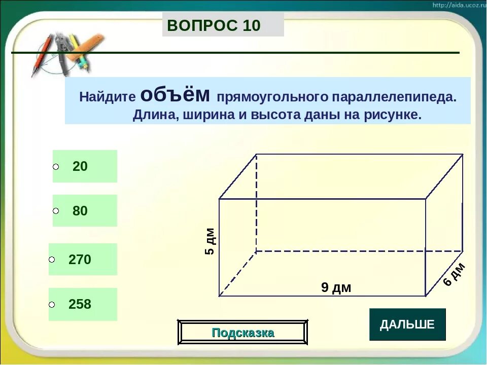 Деревянный ящик имеет форму прямоугольного параллелепипеда. Высота прямоугольного параллелепипеда. Как найти высоту параллелепипеда. Как найти высоту параллелипипед. Длина ширина высота.