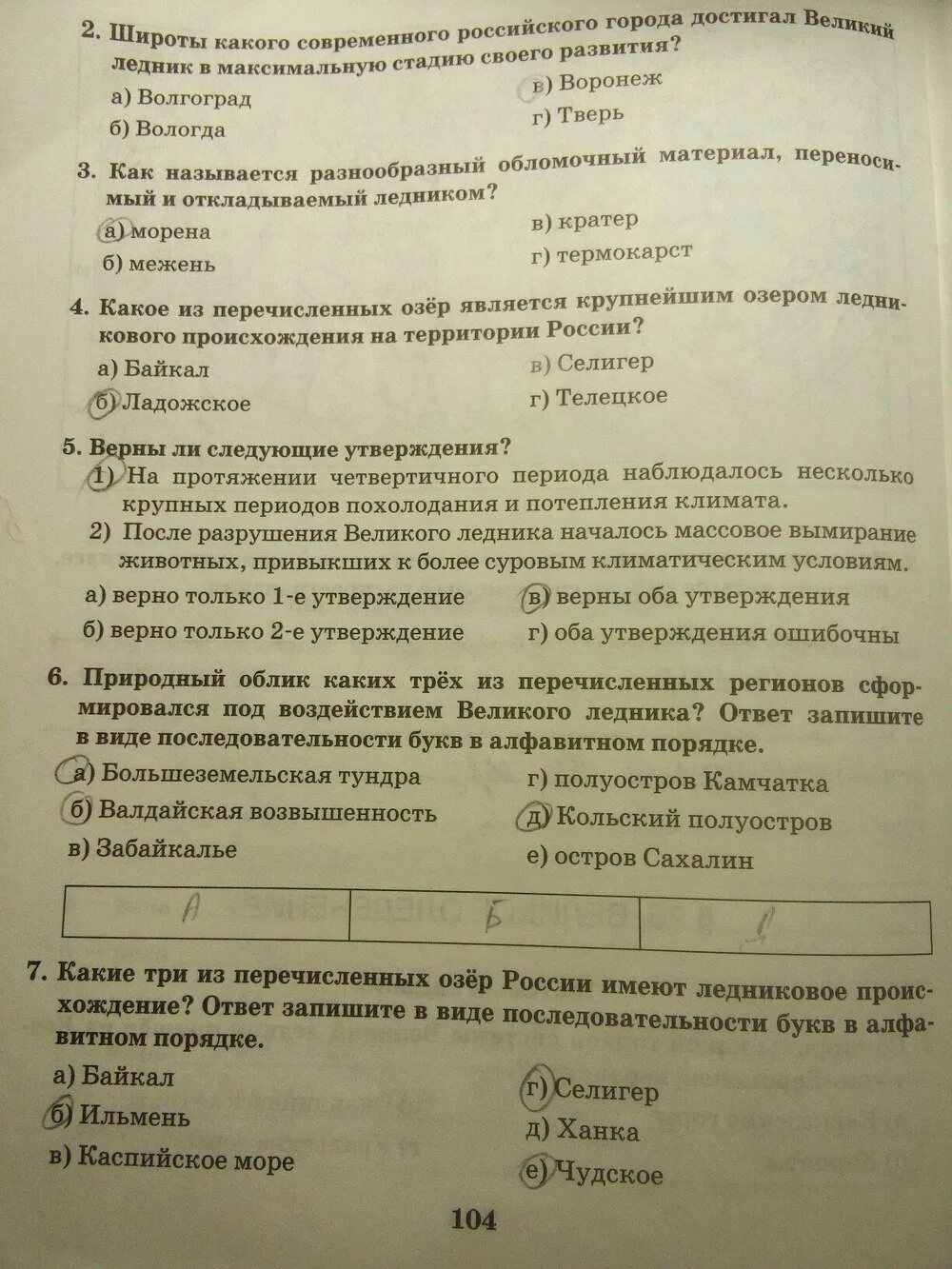 Учебник домогацких 8 класс ответы. Тесты по географии по учебнику Домогацких. Тесты в учебнике географии 8 класс Домогацких. География 8 класс Домогацких тесты с ответами. География 8 класс учебник Домогацких.