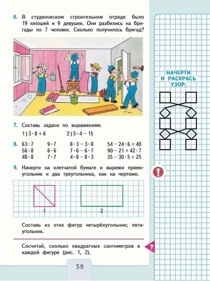 Математика 3 класс 1 часть стр ответы. Математика 3 класс 1 часть стр 59 Моро. Математика 3 класс учебник стр 59. Математика 3 класс 1 часть страница 59. Математика Моро 3 класс 1 часть стр 59 номер 9.