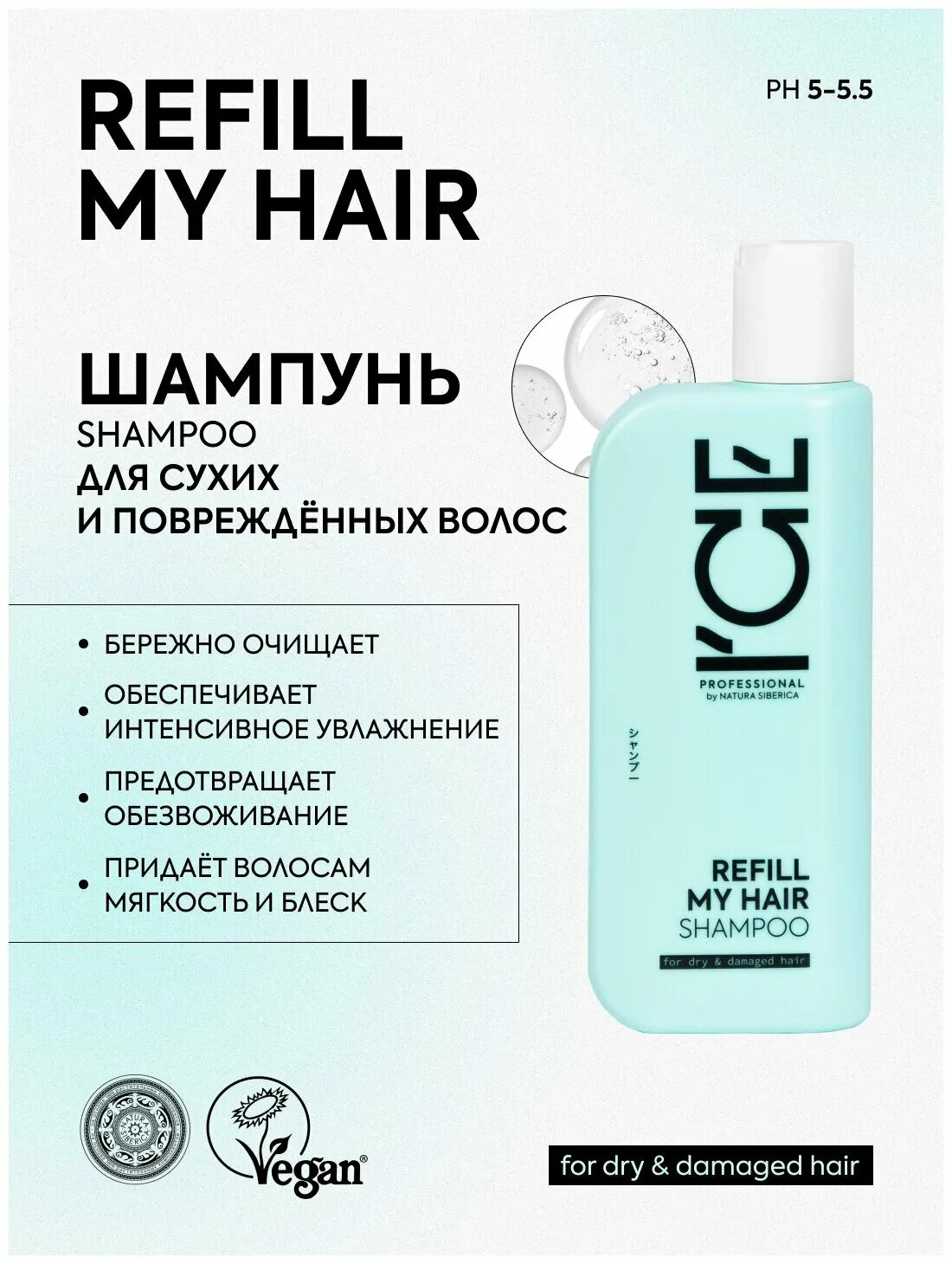 Ice professional by natura siberica отзывы. Ns / i`ce professional / home / volume maker / шампунь д/придания объёма волосам. натура сиберика кератин injection спрей для волос. натура сиберика ice professional. Ice шампунь natura siberica.