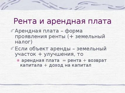 Рента отзывы