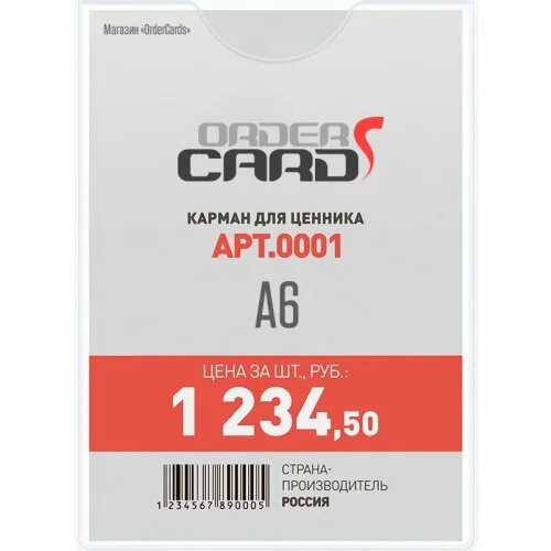 ценники из пвх. кармашки для ценников из пвх. кармашки для ценников. кармашки для ценников. карман для ценников из пвх.