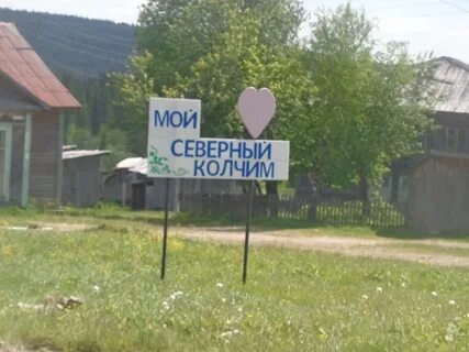 Погода северный колчим
