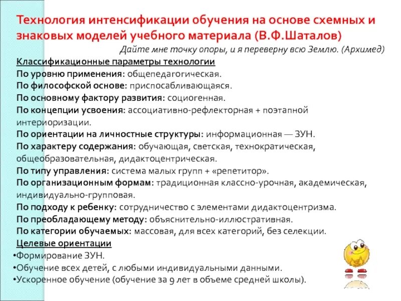 Интенсификация процесса обучения. Картинка в чём же заключается работа. Интенсификация образовательного процесса это. Технология интенсификации обучения. Технология схемных и знаковых моделей обучения.