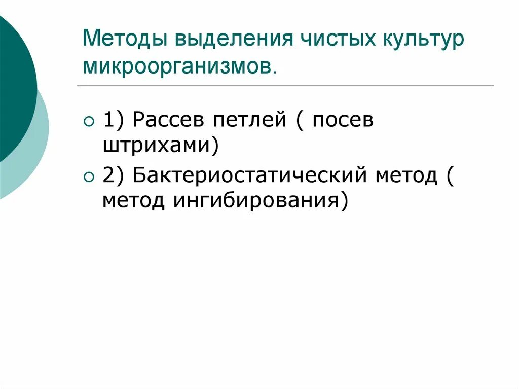 Чистую культуру аэробов выделяют методом посева