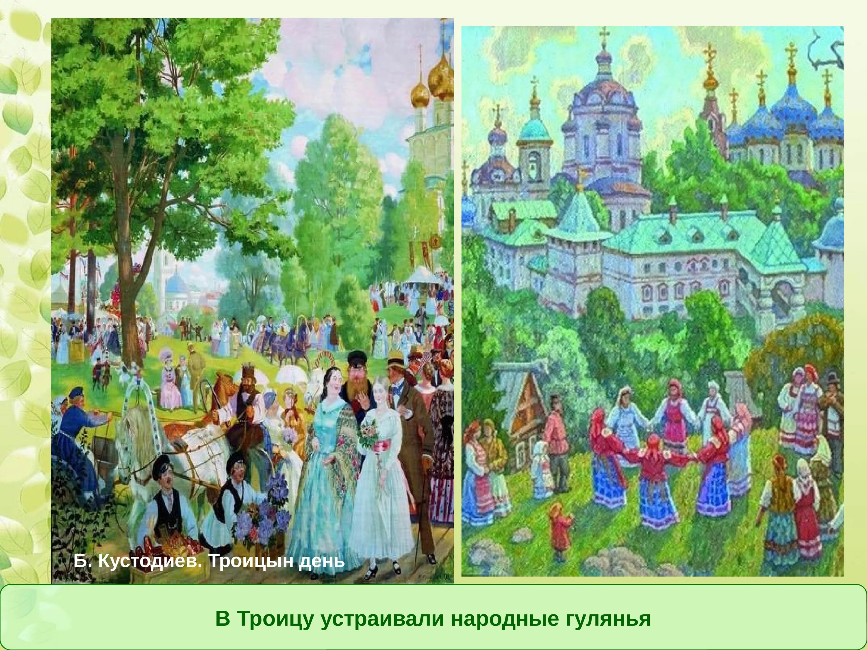 Народные праздники троица урок музыки 4 класс