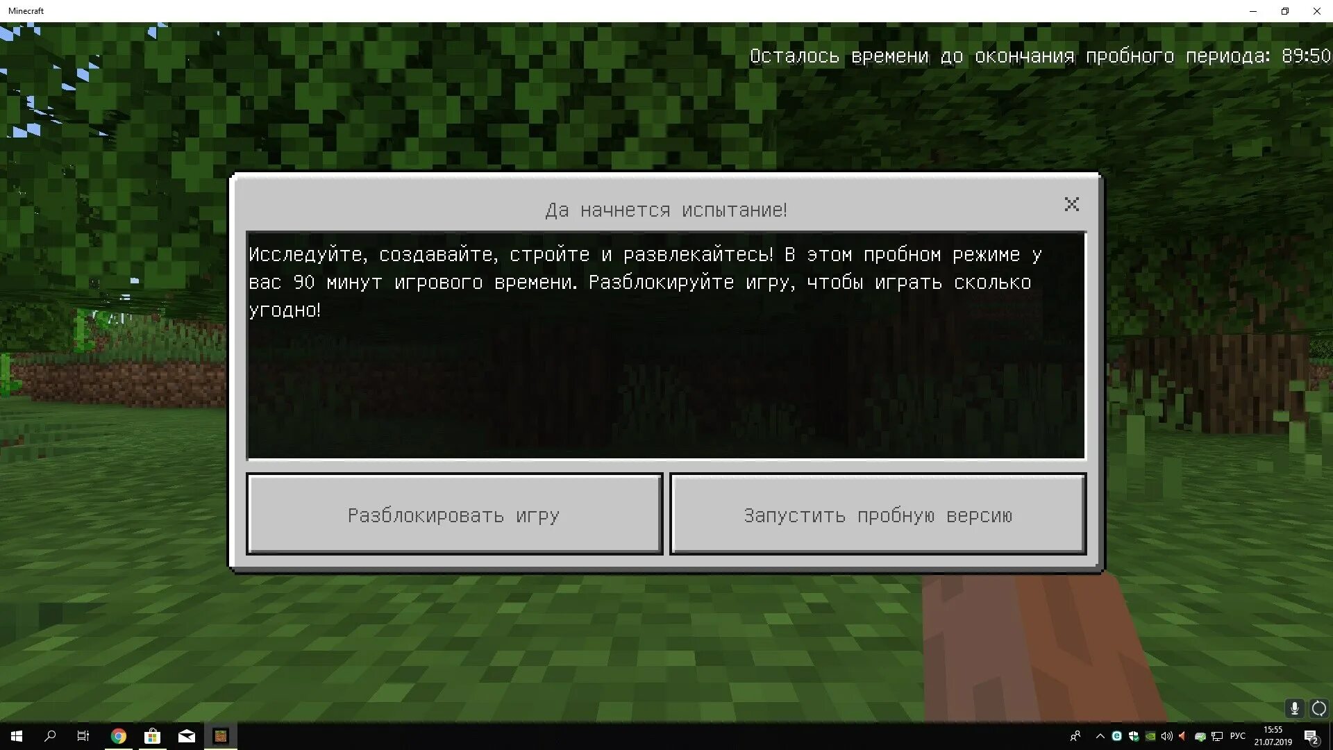 Сколько часов в майнкрафте. Майнкрафт пробная версия. Minecraft тестовая версия. Игра майнкрафт пробная версия. Как играть в майнкрафт пробная версия.