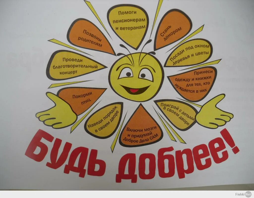 Доброта 13.3 определение. Рисунок на тему твори добро. плакат на тему твори добро. плакат доброты. рисунок на тему доброта.