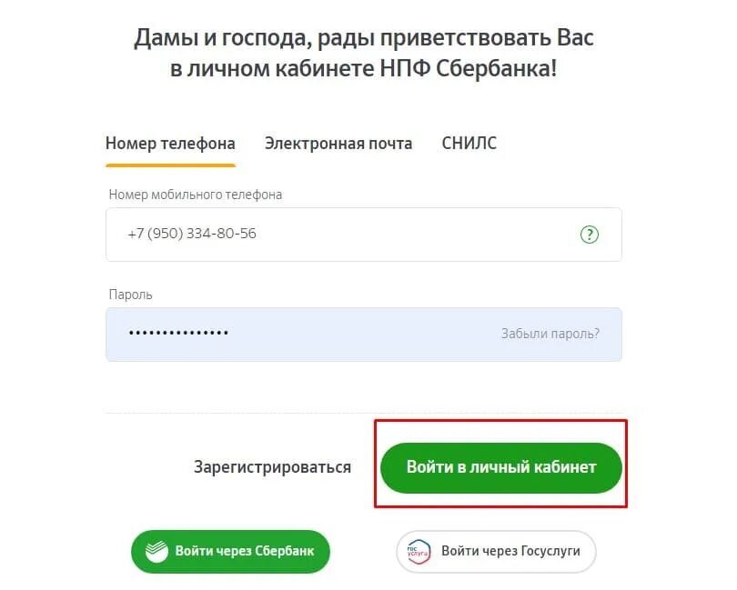 Негосударственный пенсионный фонд сбербанка телефон