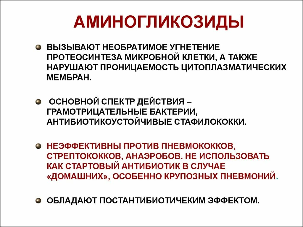 Действия способные вызвать. Антибиотики 4 поколения аминогликозидов. Аминогликозиды 1.2.3-го поколения. Аминогликозиды антибиотики классификация. Антибиотик аминогликозид.