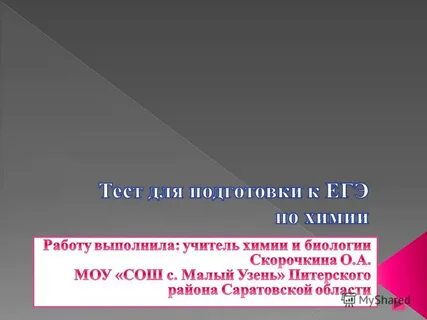 Неправильно 28