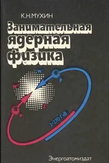 Научные книги физика