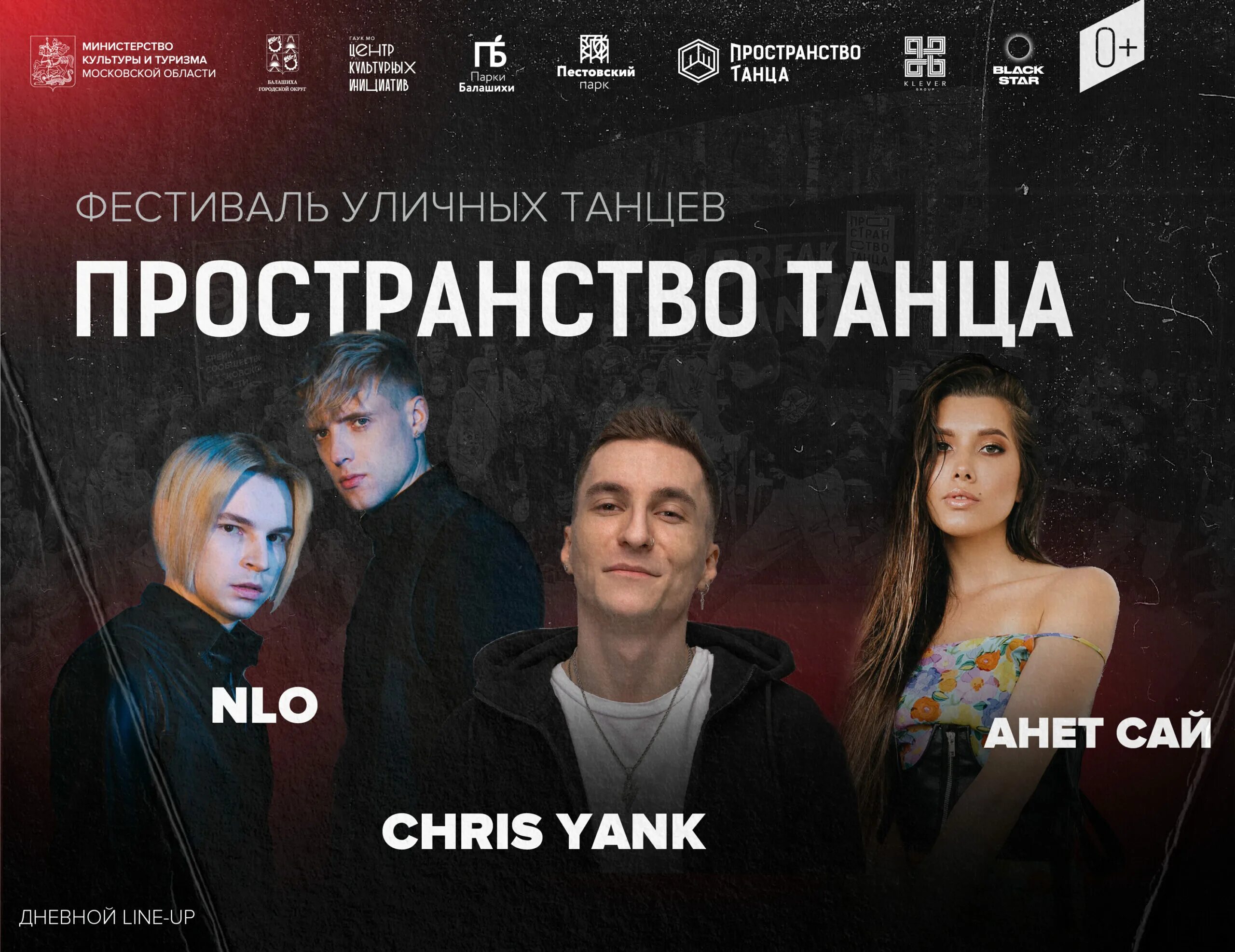 Песня тнт 5. Концерты тнт афиша. группа nlo афиши. концерты тнт постер. концерты тнт команды.