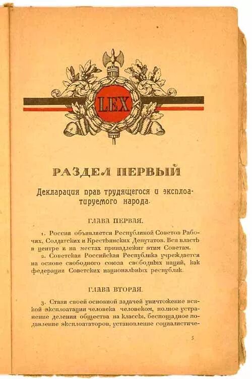 Вторая конституция год. Ленин Конституция 1918. РСФСР 1918 Г.. Конституция РСФСР 1918 года. Первая Конституция 1918.