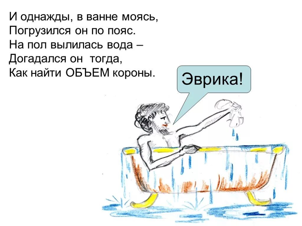 Почему вода из ванны вытекает