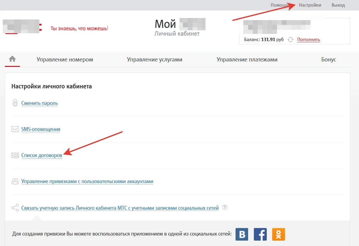 Мтс сменить. Личный кабинет МТС персональные данные. Список договоров МТС В личном кабинете. Как поменять номер на МТС через личный кабинет. Поменять номер в МТС через личный кабинет.