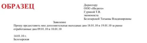 Заявление на отгул за ранее отработанное время образец рб