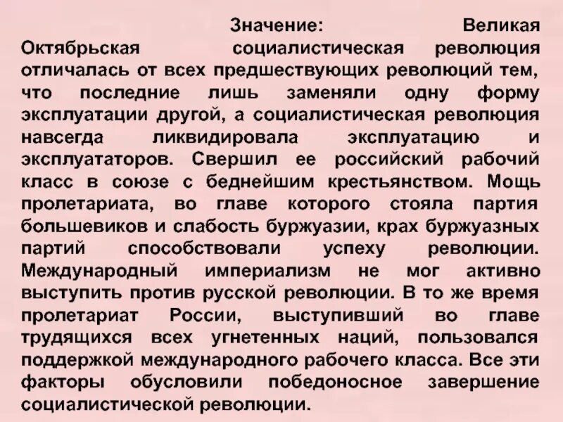 Причины социалистической революции. Значение Великой Октябрьской социалистической революции. Значение Октябрьской революции 1917. Историческое значение революции 1917. Значение Великой Российской революции.