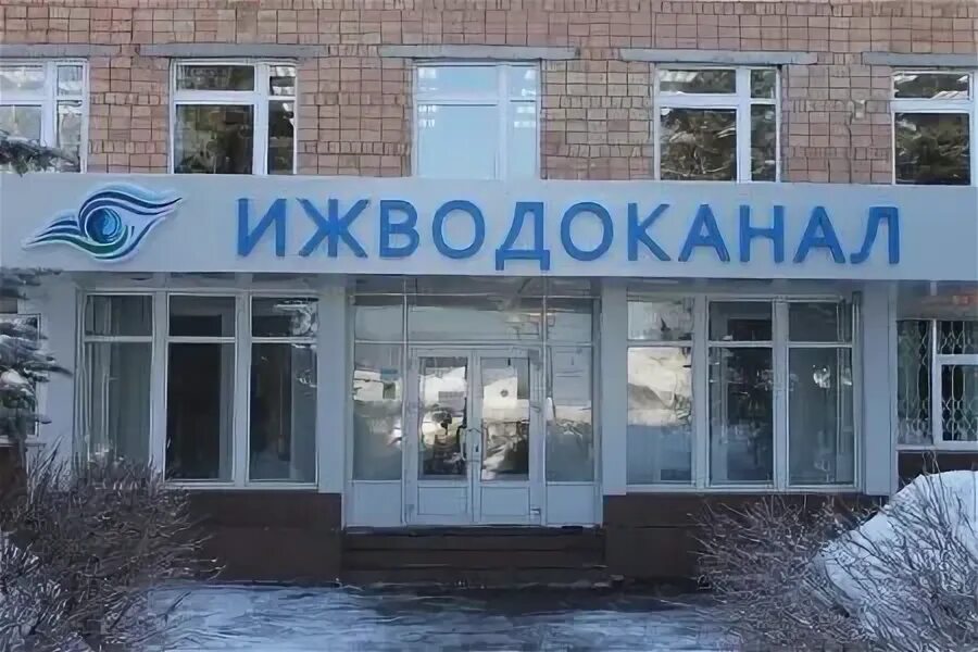 Муп ижводоканал. Ижводоканал ижевск. Печать ижводоканал. Ижводоканал эмблема. Здание ижводоканал.