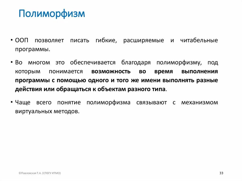 Классы и объекты полиморфизм. Классы и объекты полиморфизм