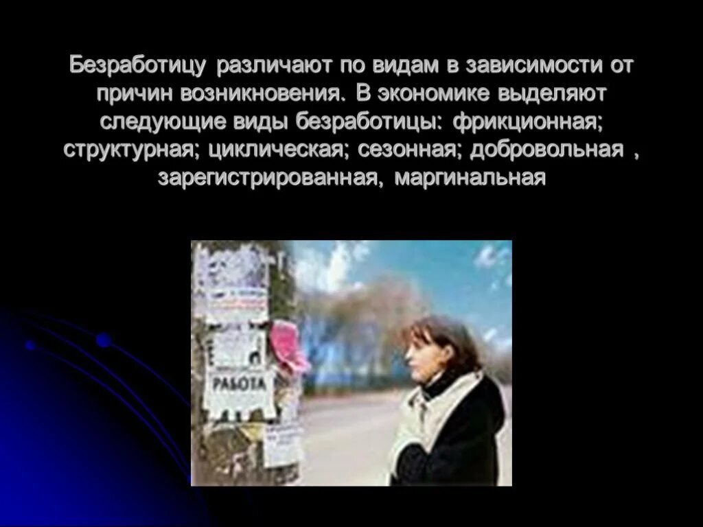 Под безработицей понимается