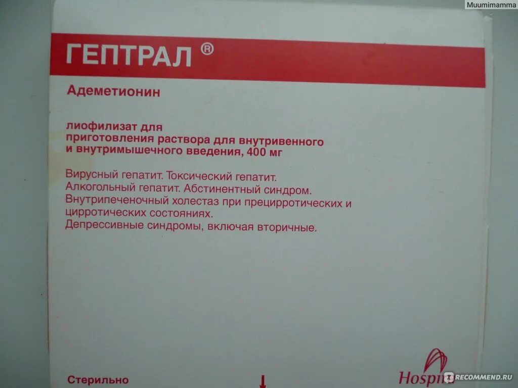 Гептрал таблетки инструкция. Гептрал 10 мл. Гептрал 3мл. Гептрал лиофилизат. Гепатопротектор гептрал.