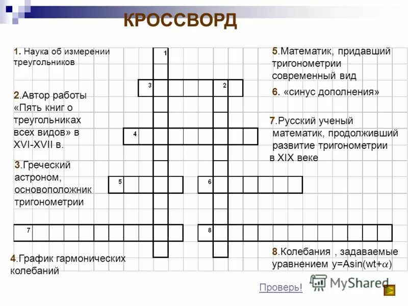 Математический кроссворд. Кроссворд пол математику. Математический кроссворд по математике. Сканворд на тему математика.