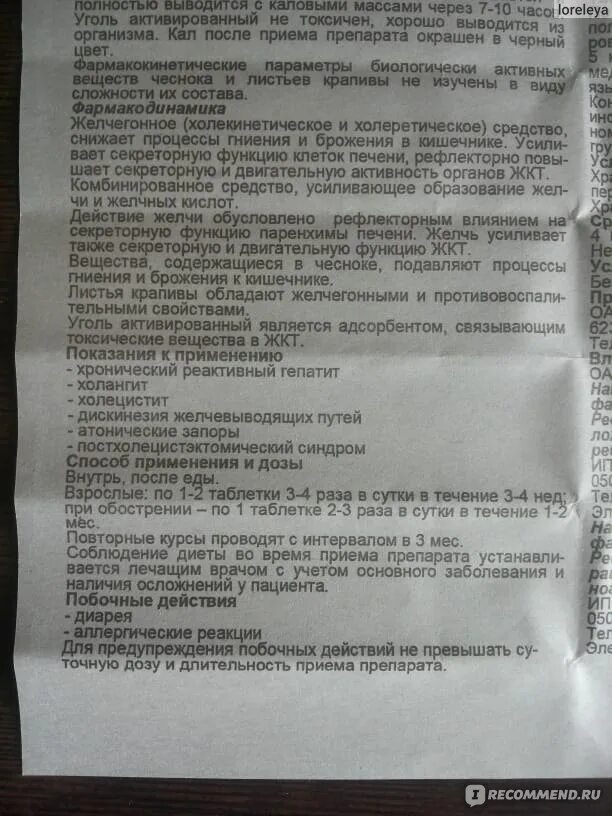 Как пить аллохол до еды или после. Дюспаталин побочные эффекты. Таблетки аллохол путь введения. Аллохол инструкция по применению таблетки. Аллохол таблетки показания к применению.