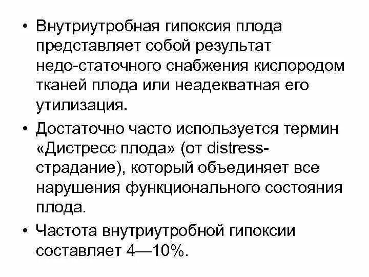 Гипоксия при беременности. Гипоксия 37 недель. Профилактика гипоксии плода. Острая гипоксия плода этиология. Гипоксия 37 недель.